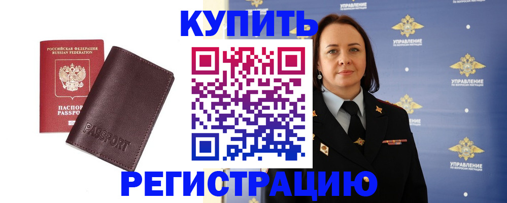 прописка 2025 в Шумихе