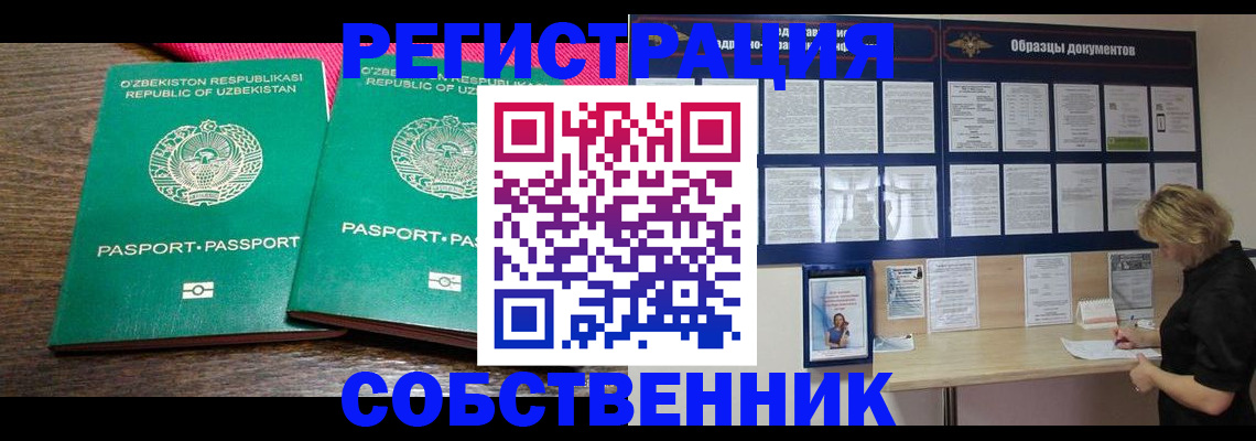 прописка для работы в Шумихе